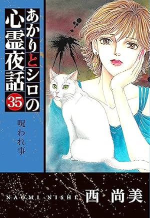 霊感動物探偵社 13 霊感動物探偵社13（LGAコミックス） | 山内規子 |本 | 通販 | Amazon